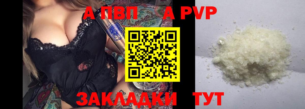 A-PVP Crystall  Вход с VPN  А ПВП  Альфа ПВП Соль  Псков 