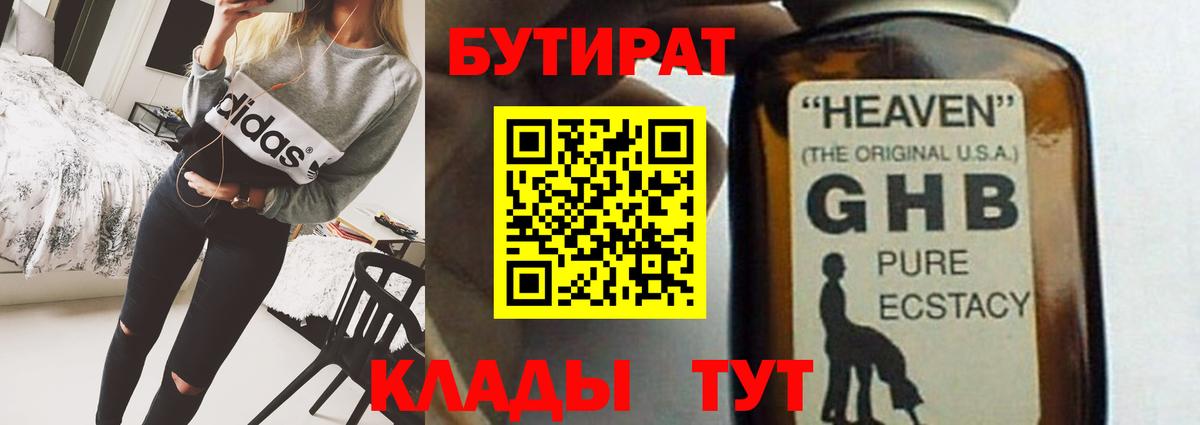 БУТИРАТ бутик  Бутират  Псков  Вход с VPN 
