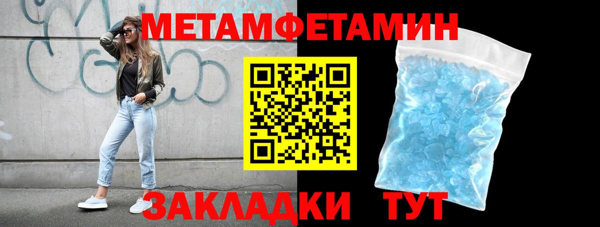МЕТАМФЕТАМИН Methamphetamine Псков